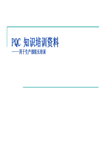 Training Materials on PQC Knowledge ----- For Prod