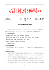 学校后勤报修制度