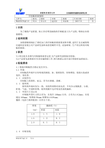 WAYOUT-QC-15印制板检验细则