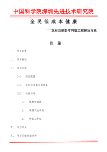 全民低成本健康工程―农村三基医疗网底工程解决方案