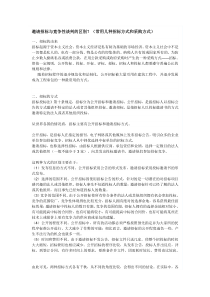 邀请招标与竟争性谈判的区别