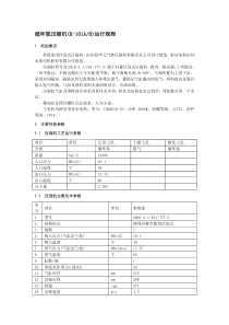 动设备操作规程