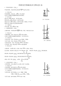 有机化学方程式(70个)