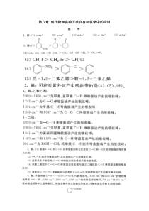 有机化学第五版第八章课后答案(李景宁编)