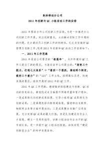 XXXX年创新与QC小组活动工作的安排