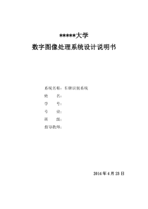 数字图像处理车牌识别系统