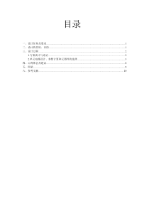 数字电子技术课程设计报告