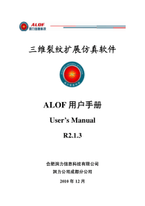 ALOF软件使用手册