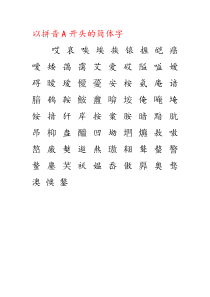 简体汉字大全