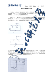 简化电路的方法