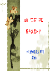 zqc企业三基建设XXXX4