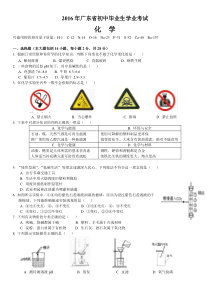 2016年广东省中考化学试题(word版-含答案)