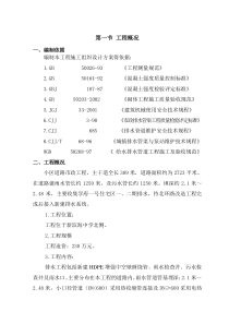 学府一号道路雨、污水管道工程专项施工方案