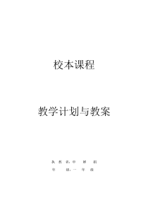 校本课程教案