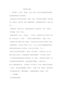 人教版五年级上册品德与社会单元复习题