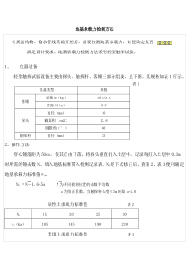 地基承载力检测方法