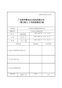 炉管泄漏系统调试方案