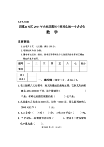 西藏自治区2014年内地西藏初中班招生统一考试试卷-数学-卷a