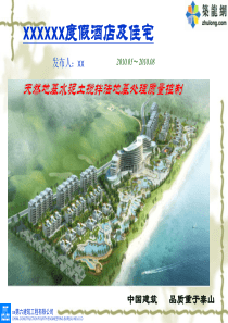 [广东]天然地基水泥土搅拌法地基处理质量控制QC成果_ppt