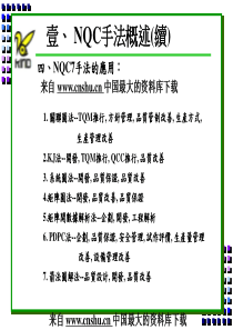 《NQC手法概述(续)》（PPT34页）