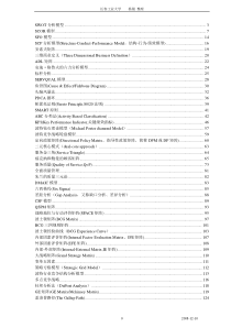 管理学工具、方法理论大全