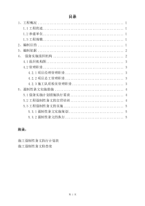 强制性条文执行计划措施(新)