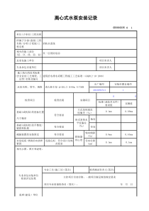 水泵安装记录