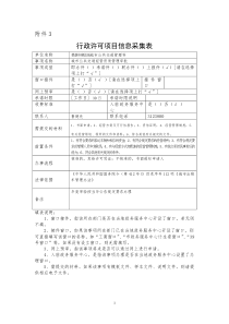 行政许可项目信息采集表