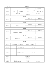 表1.1.1---工程概况表