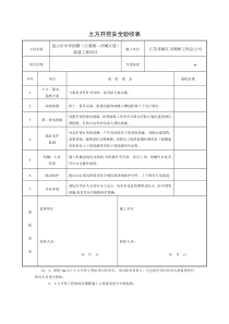 7.3.2土方开挖安全验收表