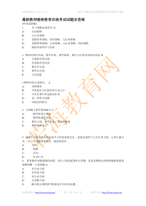 最新教师继续教育在线考试试题及答案汇总