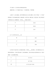 学习党的十八大党章知识竞赛试卷及答案