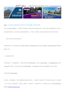 【尚友网】史上最完全的美国大学奖学金申请攻略-尚友学院街