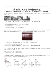 贵州省贵阳市2016年中考物理试题(解析版)