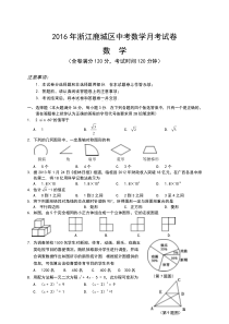 2016年浙江鹿城区中考数学月考试卷