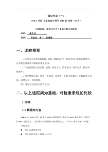 中国知网、维普与万方三者的比较分析报告