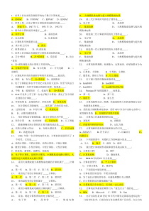 信息技术教师招聘试题1485题(附答案)