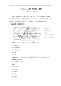 Solidworks画实体内螺纹(螺帽)