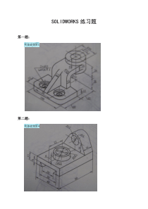 SOLIDWORKS练习题