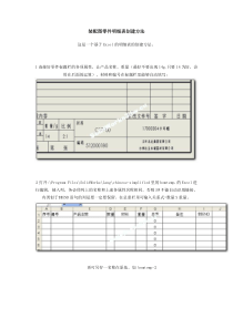 solidwork装配图零件明细表创建方法