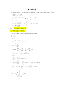 半导体物理学(刘恩科、朱秉升)第七版-最全课后题答案