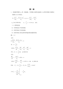 半导体物理学(刘恩科第七版)半导体物理学课本习题解一到四章