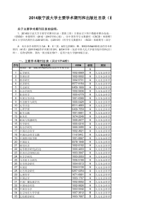 宁波大学主要学术期刊和出版社目录(教职工用)2014