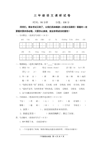 67苏教版三年级语文上册期末试卷及答案