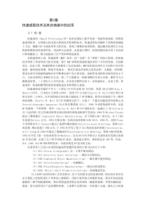 2.第2章-快速成型技术及其在铸造中的应用解析