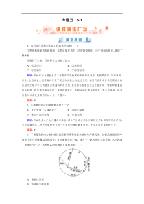 2018年生物同步优化指导选修3练习：5-1-生态工程的基本原理-含解析-精品