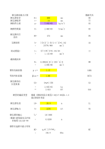 钢结构钢支撑承载力计算Excel程序