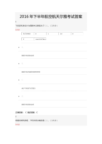 2016年航空航天尔雅考试答案