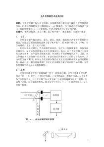 光外差探测技术及其应用