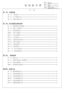 五金机械行业QC共用检验标准